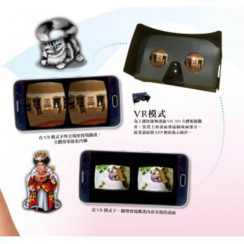 愛麗絲夢遊仙境MR+3D立體互動遊戲書 套組（內含愛麗絲夢遊仙境MR+3D立體互動遊戲書+VR虛擬實境3D眼鏡+神奇3D互動貼紙+神奇魔法地圖」）