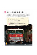 生活中的數學3：消防隊出發 破解火場中的數學之謎