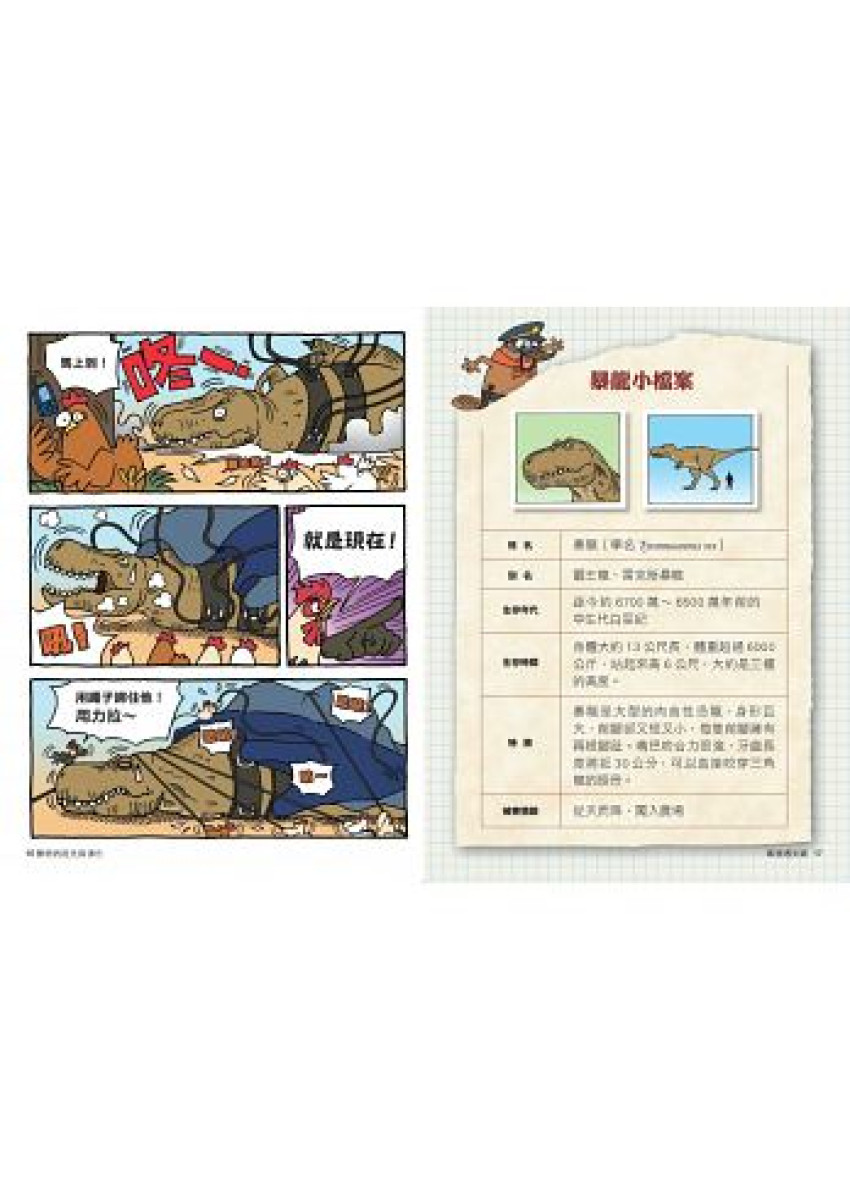 達克比辦案6：暴龍遇到雞：動物的祖先與演化