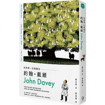 世界第一位樹醫生：約翰‧戴維(John Davey)