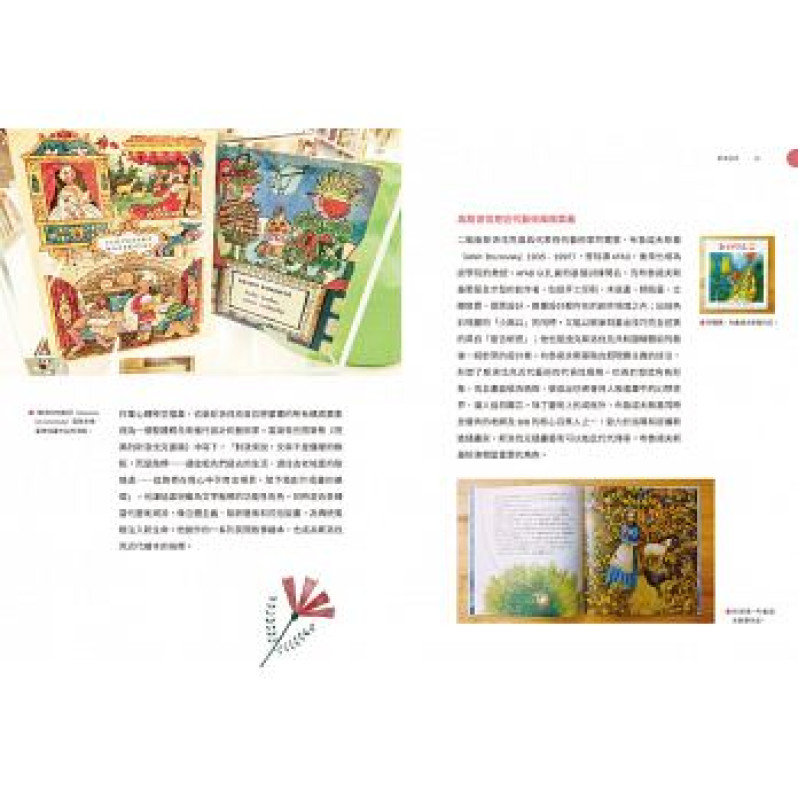 歐洲獵書八十天：插畫家╳古繪本╳繪本書店╳兒童圖書館，童書尋訪之旅