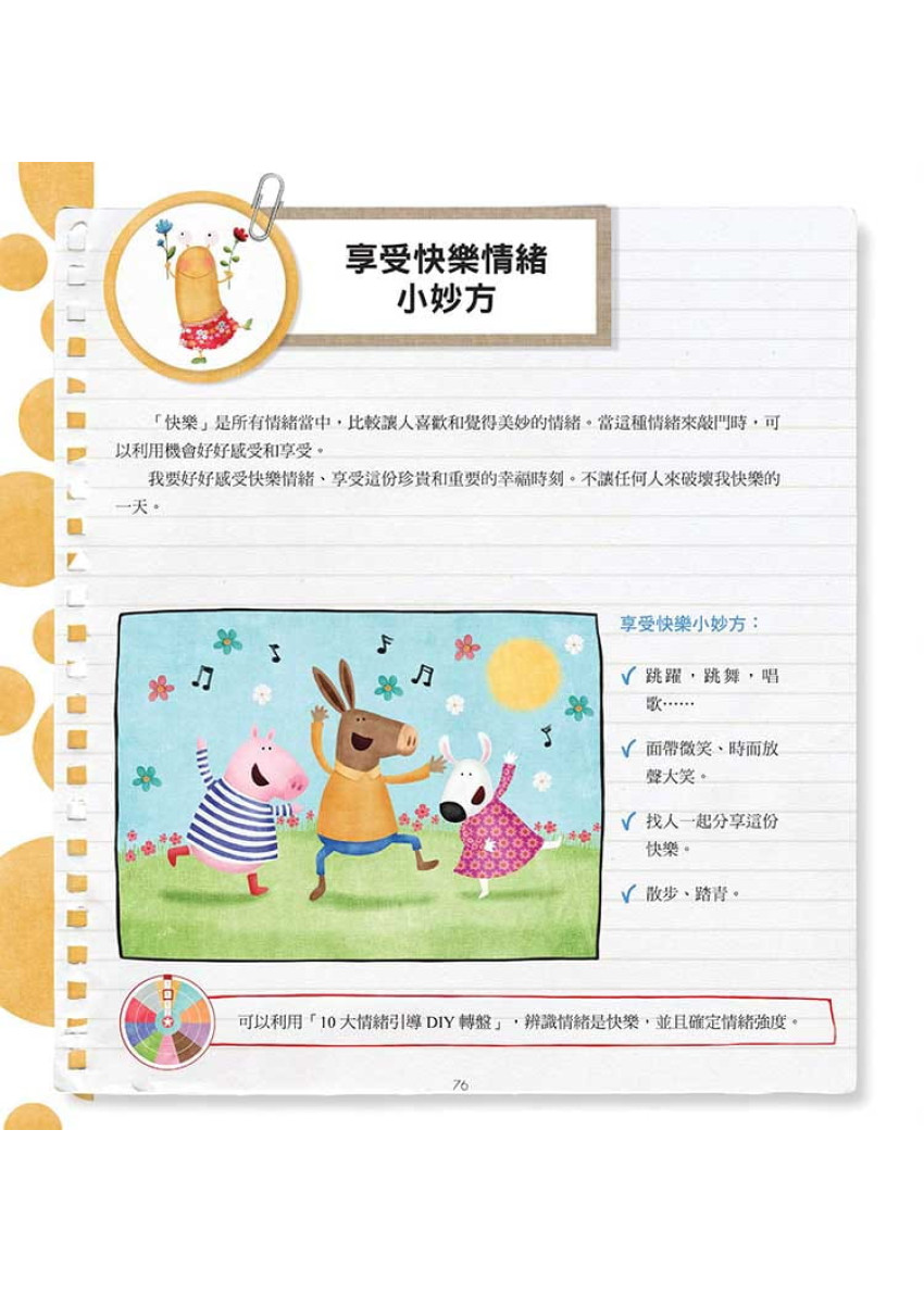 鱷魚偵探【兒童情緒引導】故事大百科(隨書附贈10大情緒引導