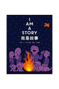 I am a story 我是故事