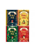 童話森林‧童話王國四部曲：盒裝套書（黃魔法森林+藍魔法城堡+紅魔法花園+綠魔法樂園)