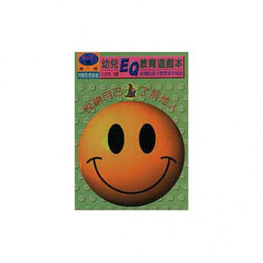 【任選5本$220】幼兒EQ教育遊戲本（5~7歲）第一冊悅納自己，了解他人