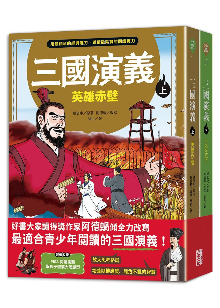 三國演義（三国演義）　作家出版社　羅漢中作　中国語　中古 三国演义（全二册）》作者: [明]罗贯中出版社: 人民文学出版社\u2013 WULOLIFE