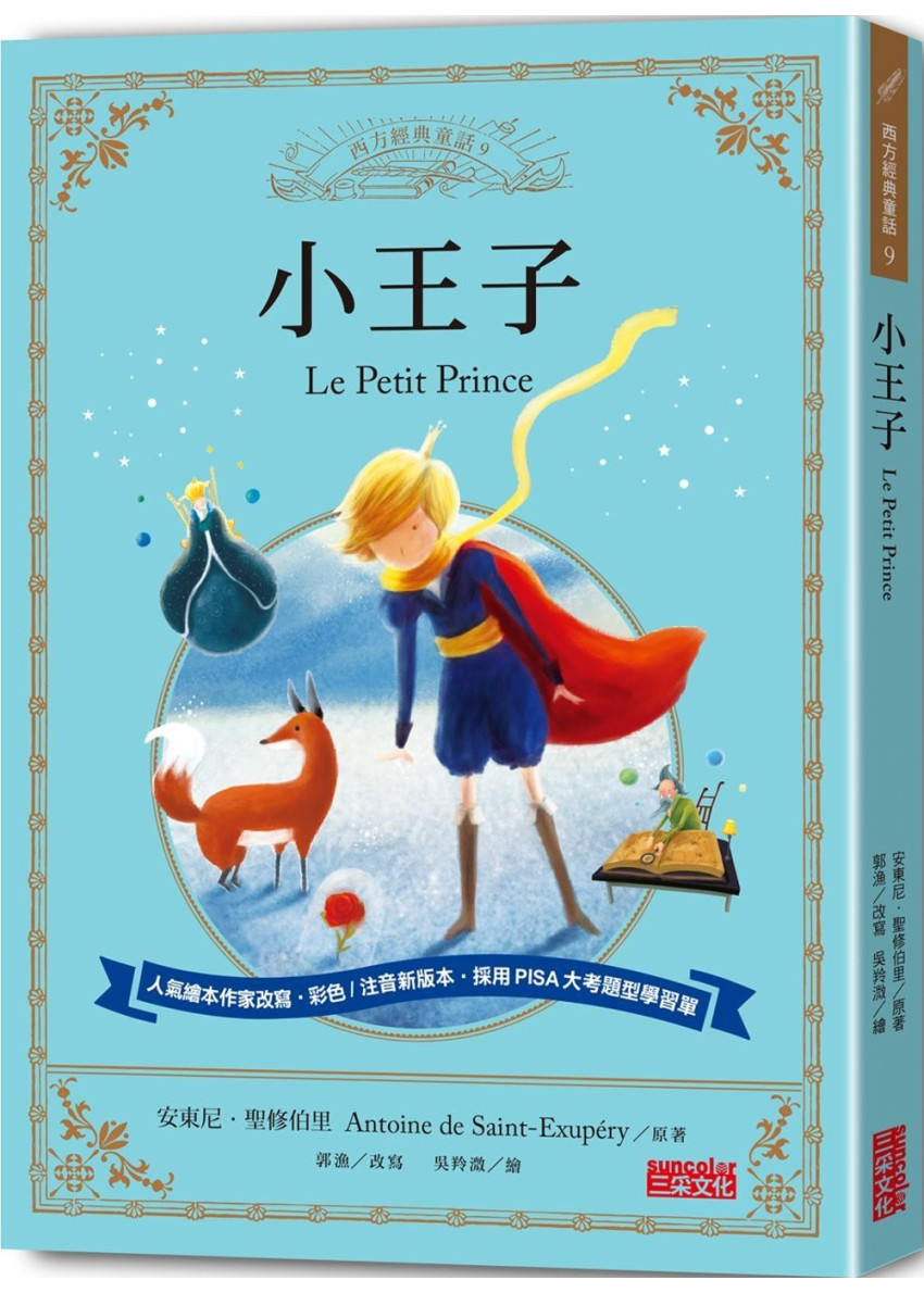 未開封 Le Petit Prince 英語版＋袋付 Amazon | The Little Prince | Saint-Exupery, Antoine De