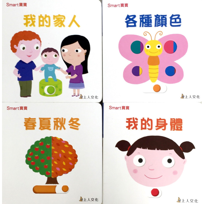 Smart寶寶4冊 (各種顏色+我的身體+春夏秋冬+我的家人)