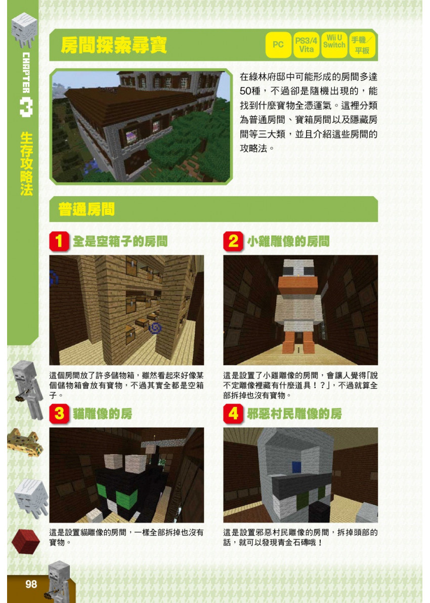 超級攻略都在這 Minecraft最強技巧玩法8個