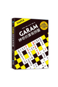 GARAM 神奇的算術拼圖：超直觀運算邏輯遊戲，激盪、啟發你的腦力!