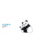 熊貓體操2：超級變變變