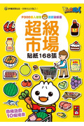 【任選10本$220】超級市場：FOOD超人益智遊戲貼紙書