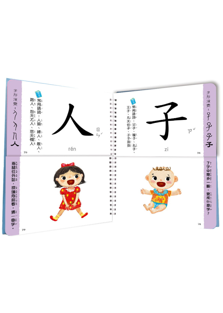 兒童看圖學漢字 這樣認字超有趣 讓孩子看圖認字