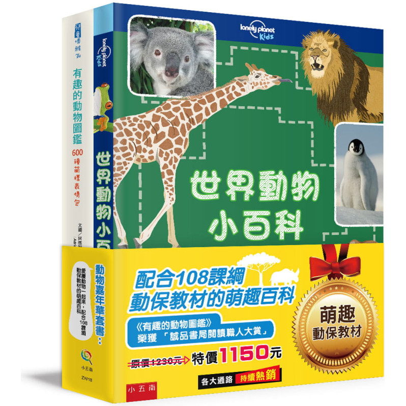 動物嘉年華套書：愛護動物一起來，配合108課綱動保教材的萌趣百科