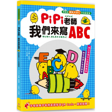 PiPi老師，我們來寫ABC：學齡前趣味ABC字母練習簿，超大字母大小寫筆順練習╳單字認讀與發音練習╳字母與單字皆附英語發音 QR Code，隨掃隨聽!