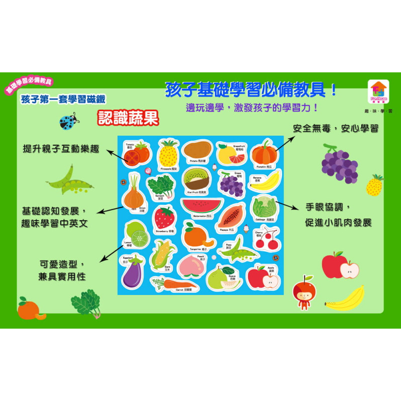 【任選5本$220】孩子第一套學習磁鐵：認識蔬果(內附蔬果磁鐵24個)