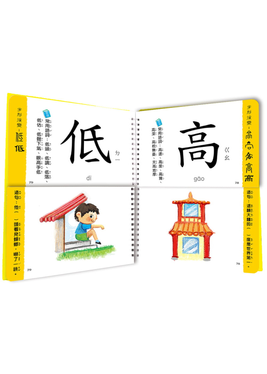 兒童看圖學漢字 這樣認字超好玩 讓孩子看圖認字