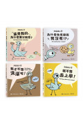 【淘氣鴿子系列套書】：《我才不想洗澡呢!》╳《這是我的，為什麼要分給你?》╳《為什麼他有餅乾，我沒有?》╳《我不想去上學!》