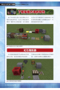 Minecraft DIY大事典：自己的紅石機關自己做