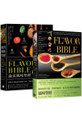 風味╳蔬食風味聖經(兩冊套書)