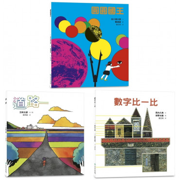 典藏科學之友50周年特選繪本 (共3冊‧不分售)