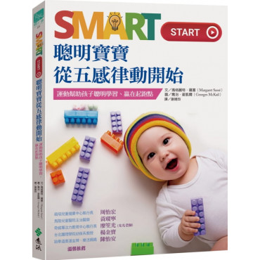 Smart Start 聰明寶寶從五感律動開始：運動幫助孩子聰明學習、贏在起跑點