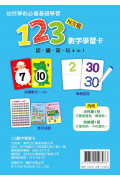 【兒童益智教具—N次寫】123數字學習卡 4 in 1