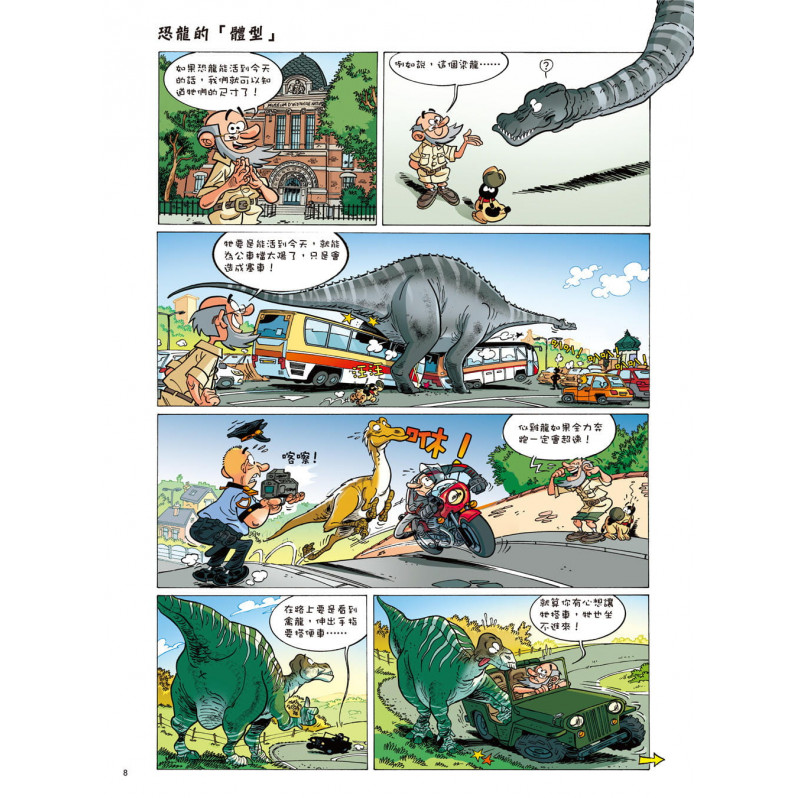 Dinosaurs爆笑恐龍漫畫2：恐龍戰鬥力大比拼!