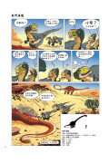 Dinosaurs爆笑恐龍漫畫3：別以為吃素的恐龍好欺負!