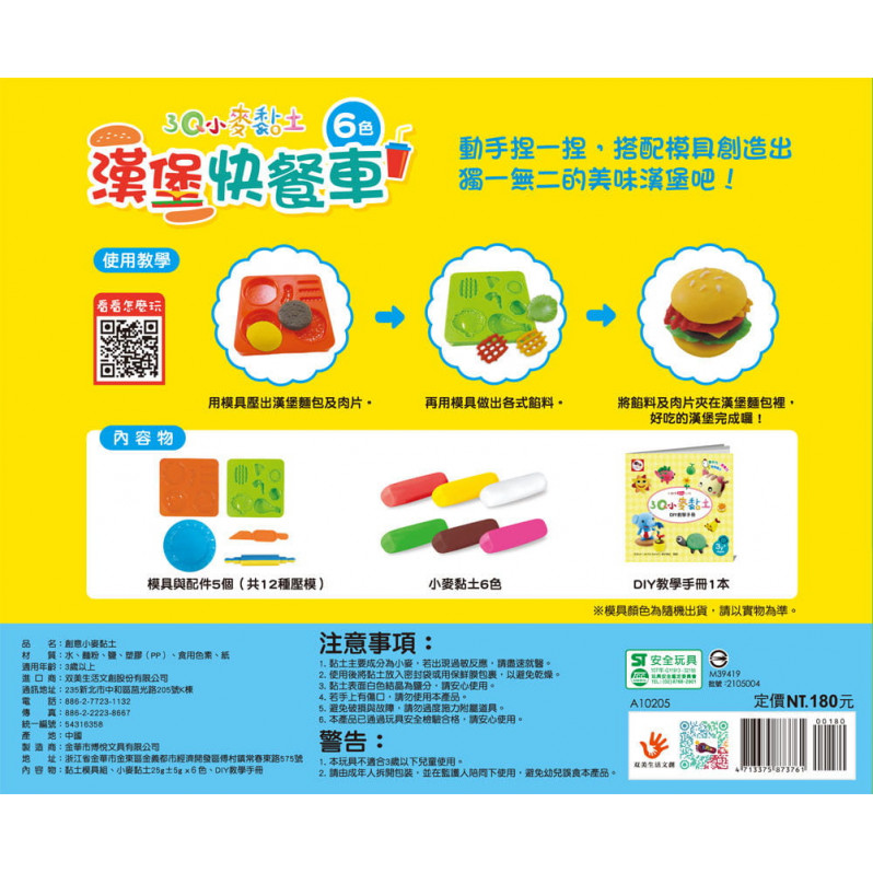 3Q小麥黏土：漢堡快餐車(6色小麥黏土(共150g)+5個模具與配件(共12種壓模)+1本DIY教學手冊)