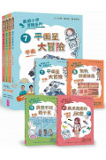 數感小學冒險系列7-10套書：圖形的謎團