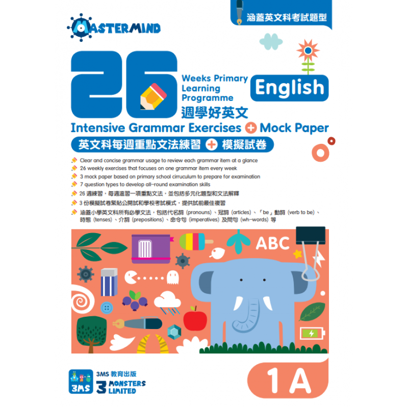 【多買多折】26週學好英文 每週重點文法練習及模擬試卷 1A