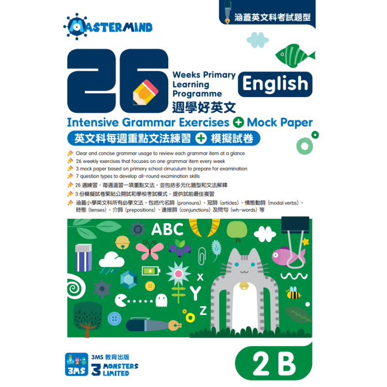 【多買多折】26週學好英文 每週重點文法練習及模擬試卷 2B