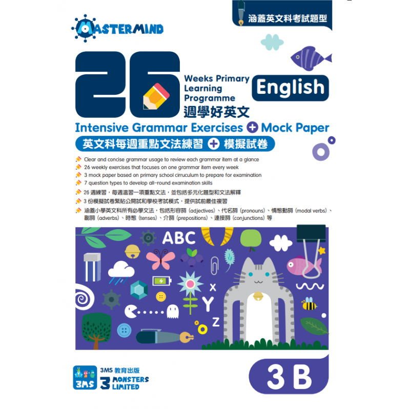 【多買多折】26週學好英文 每週重點文法練習及模擬試卷 3B