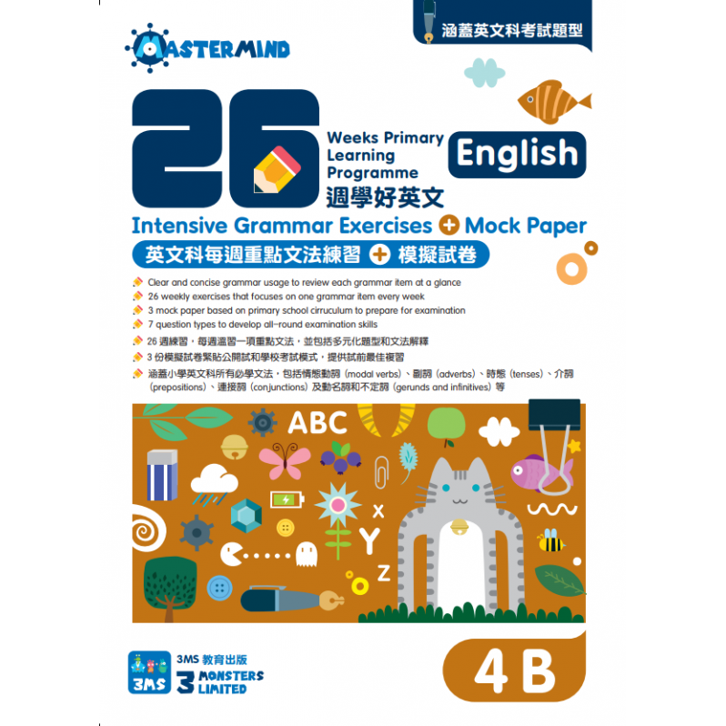 【多買多折】26週學好英文 每週重點文法練習及模擬試卷 4B