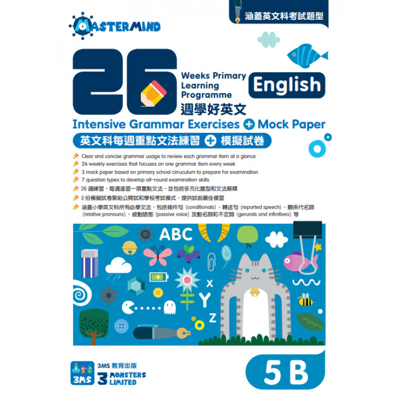 【多買多折】26週學好英文 每週重點文法練習及模擬試卷 5B