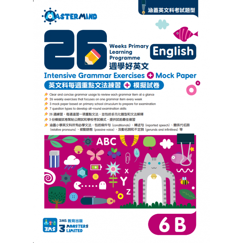 【多買多折】26週學好英文 每週重點文法練習及模擬試卷 6B