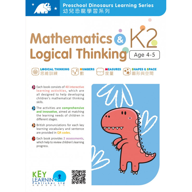 【多買多折】Mathematics & Logical Thinking K2