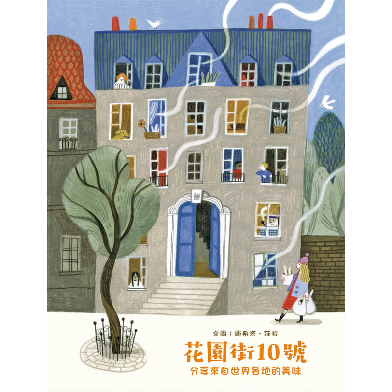 最美麗的禮物繪本套書：花園街10號+綠上加綠+我的完美願望+藍色小屋
