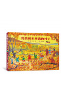 小林豊國際理解關懷之旅繪本集：《世界上最美麗的村子》+《馬戲團來到我的村子》+《回到世界上最美麗的村子》