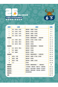 【多買多折】中國語文科考試前總複習 -  閱讀理解+模擬試卷 六下