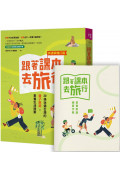 跟著課本去旅行【新課綱增訂版】：20條玩遍台灣的親子旅遊X素養生活提案