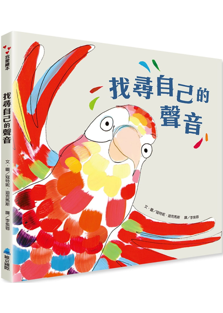 找尋自己的聲音