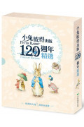 小兔彼得出版120週年精選四書套組 (小兔彼得的故事、小兔班傑明的故事、母鴨潔瑪的故事、刺蝟溫迪奇的故事)