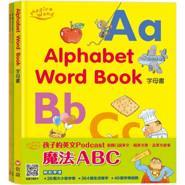 【信誼點讀系列】魔法ABC：Alphabet Word Book字母書+My ABC Activity Book From A to M+