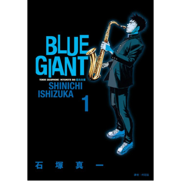 BLUE GIANT 藍色巨星(01)