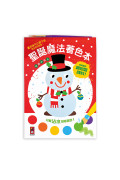 【任選5本$220】可愛小雪人-聖誕魔法著色本