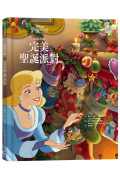 【迪士尼繪本系列】仙履奇緣：完美聖誕派對