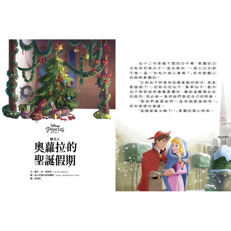 【迪士尼繪本系列】睡美人：奧蘿拉的聖誕假期