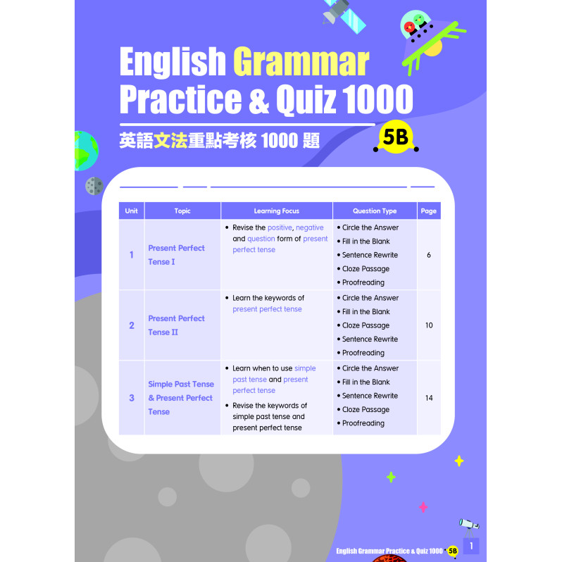 【多買多折】English Grammar Practice & Quiz 1000  5B